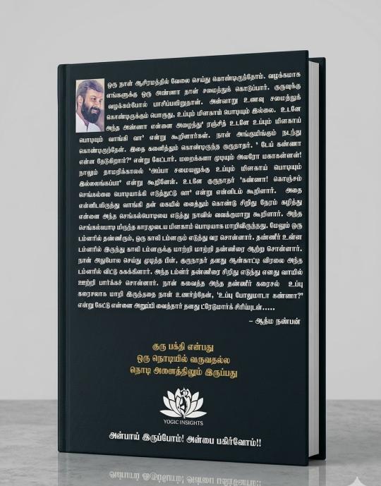 Guru Oru Unnatham